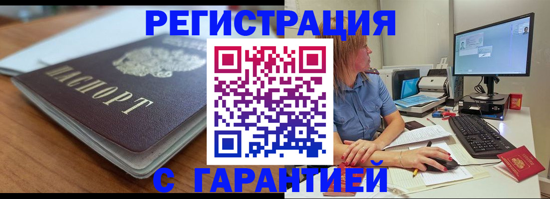 временная регистрация купить в Шелехове