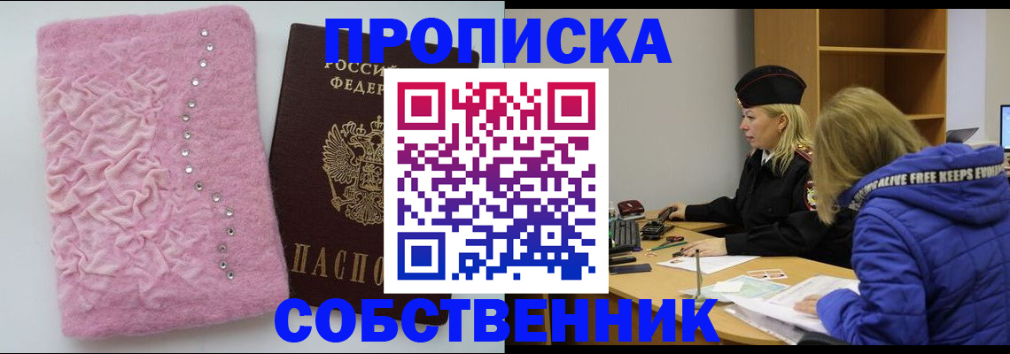 временная регистрация надежно в Шелехове