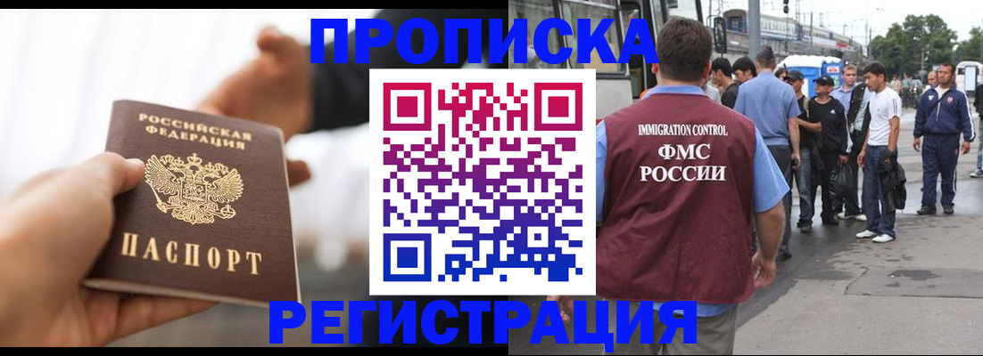 временная регистрация для всех в Шелехове