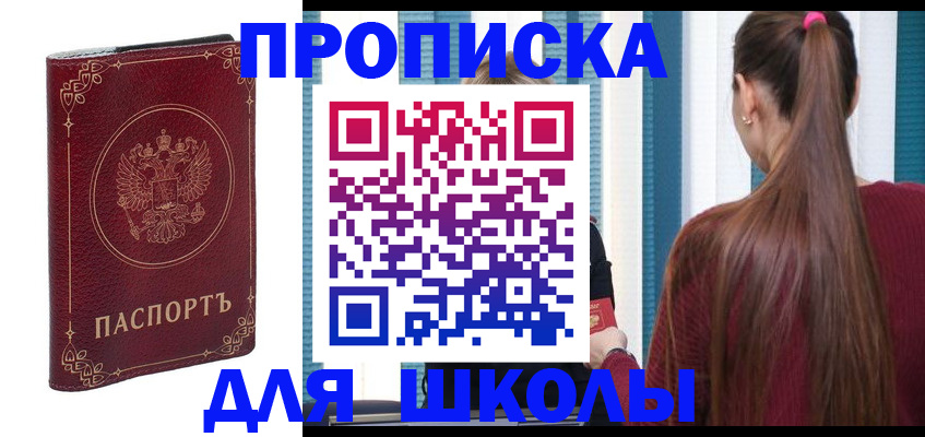 временная регистрация законно в Шелехове