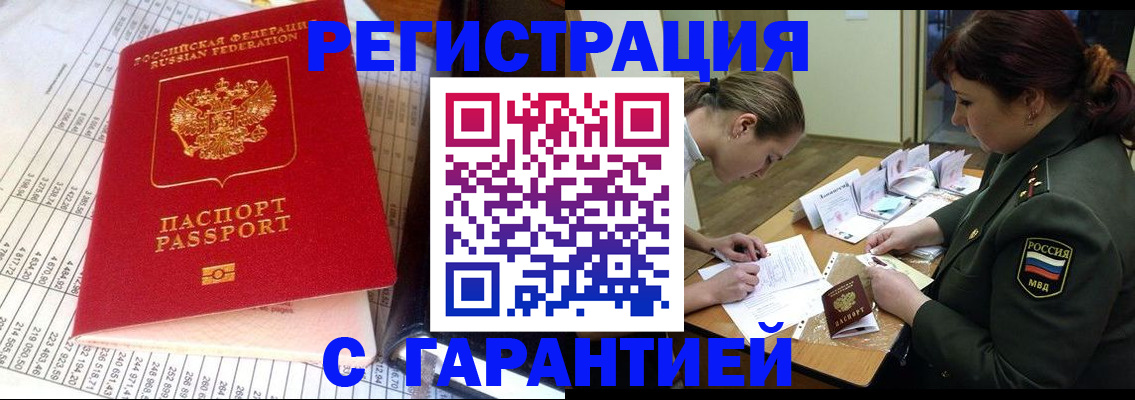 временная регистрация адрес в Шелехове