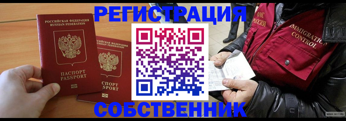 миграционный учет в Шелехове