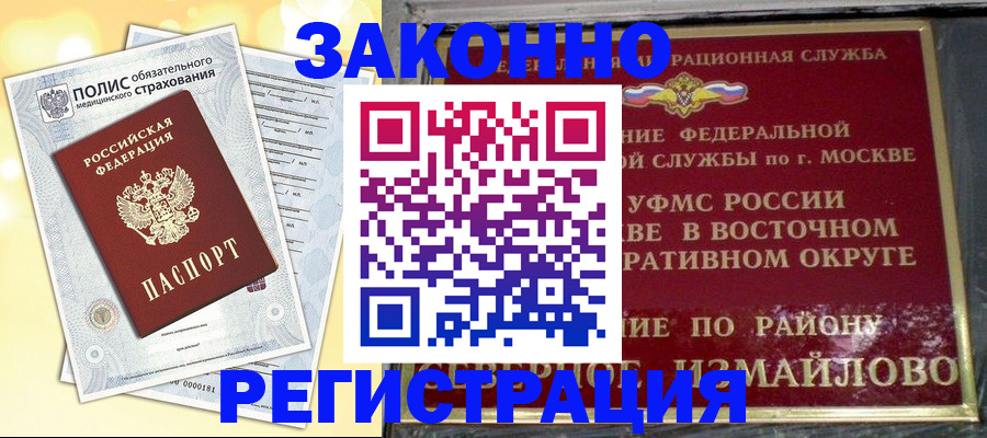 временная регистрация в квартире в Шелехове